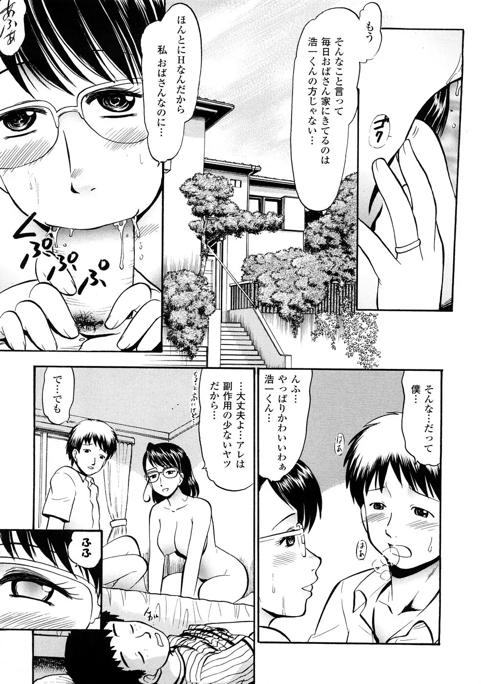 聖水戦士セイント★シャワー Page.136