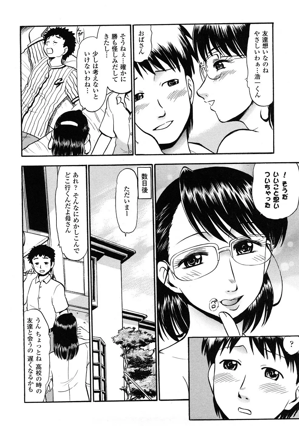 聖水戦士セイント★シャワー Page.137