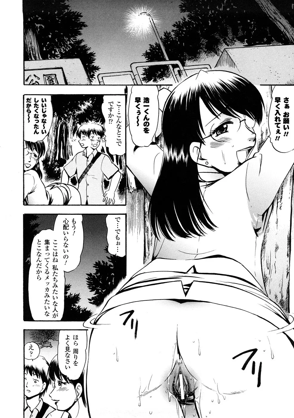 聖水戦士セイント★シャワー Page.143