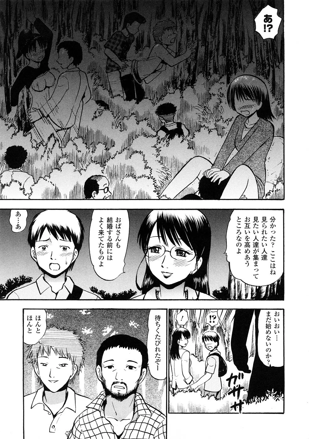 聖水戦士セイント★シャワー Page.144