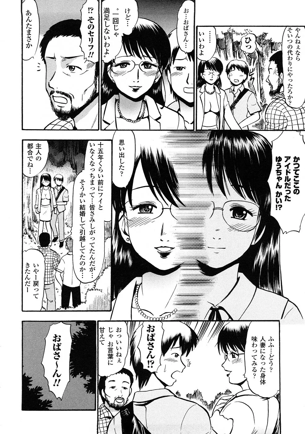 聖水戦士セイント★シャワー Page.145