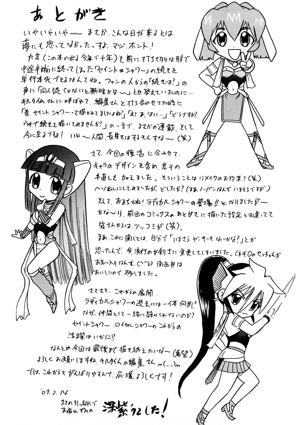 聖水戦士セイント★シャワー Page.154
