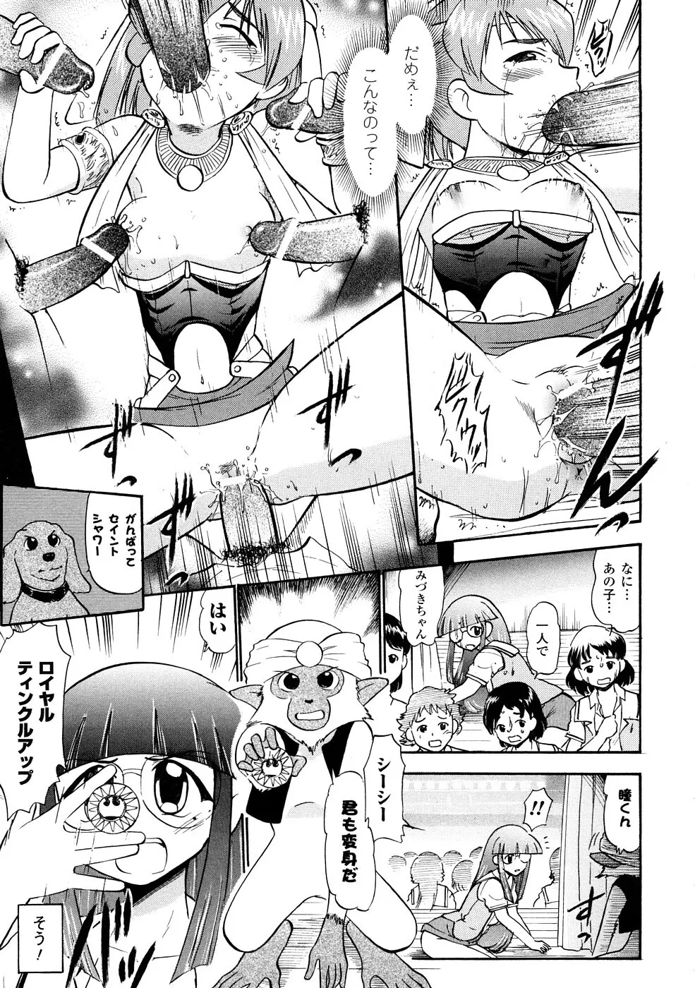 聖水戦士セイント★シャワー Page.16