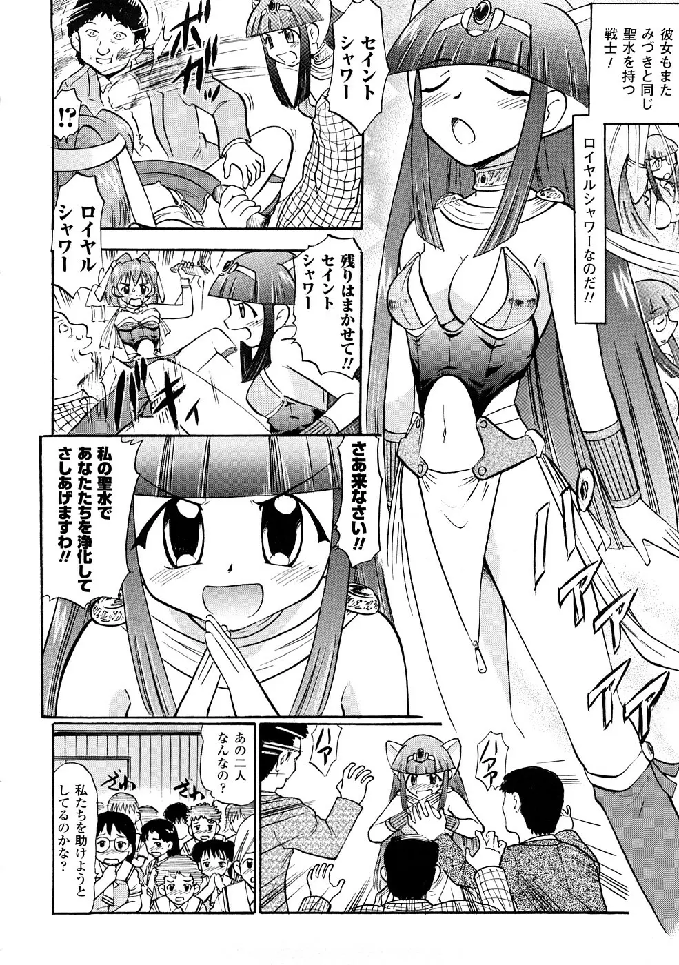 聖水戦士セイント★シャワー Page.17