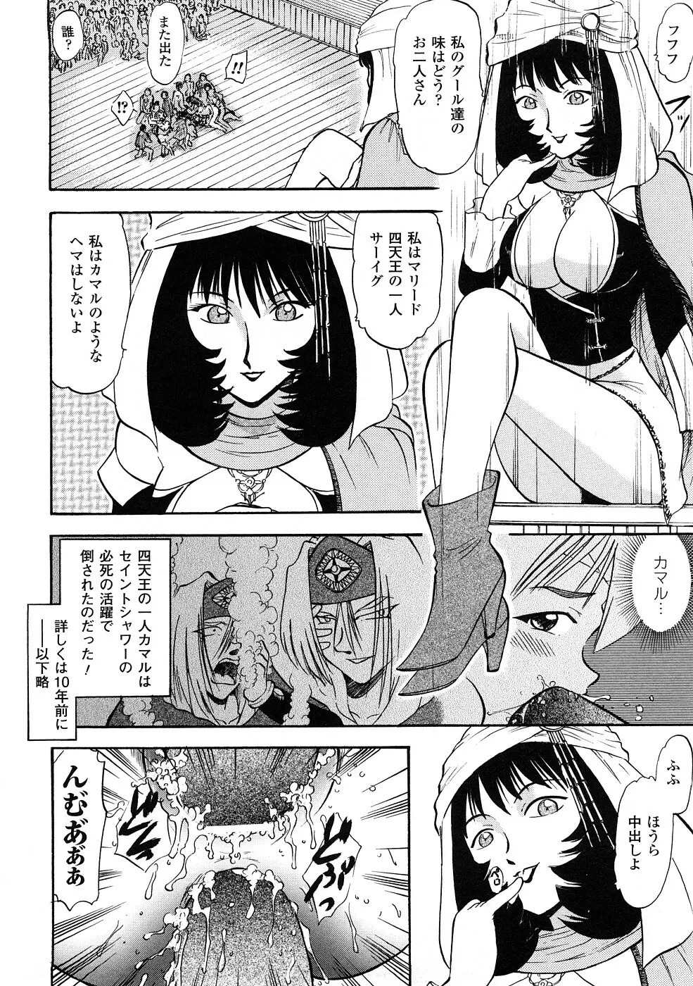 聖水戦士セイント★シャワー Page.19
