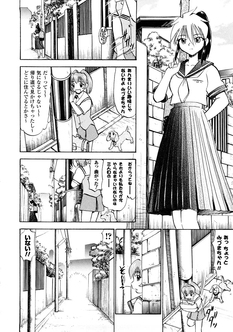 聖水戦士セイント★シャワー Page.31