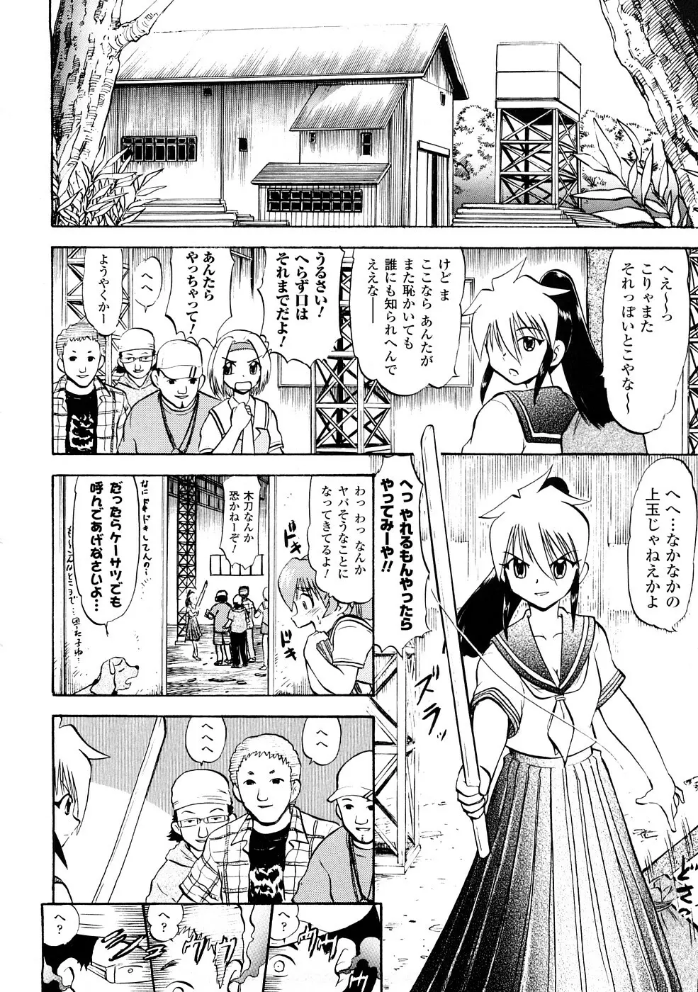 聖水戦士セイント★シャワー Page.33