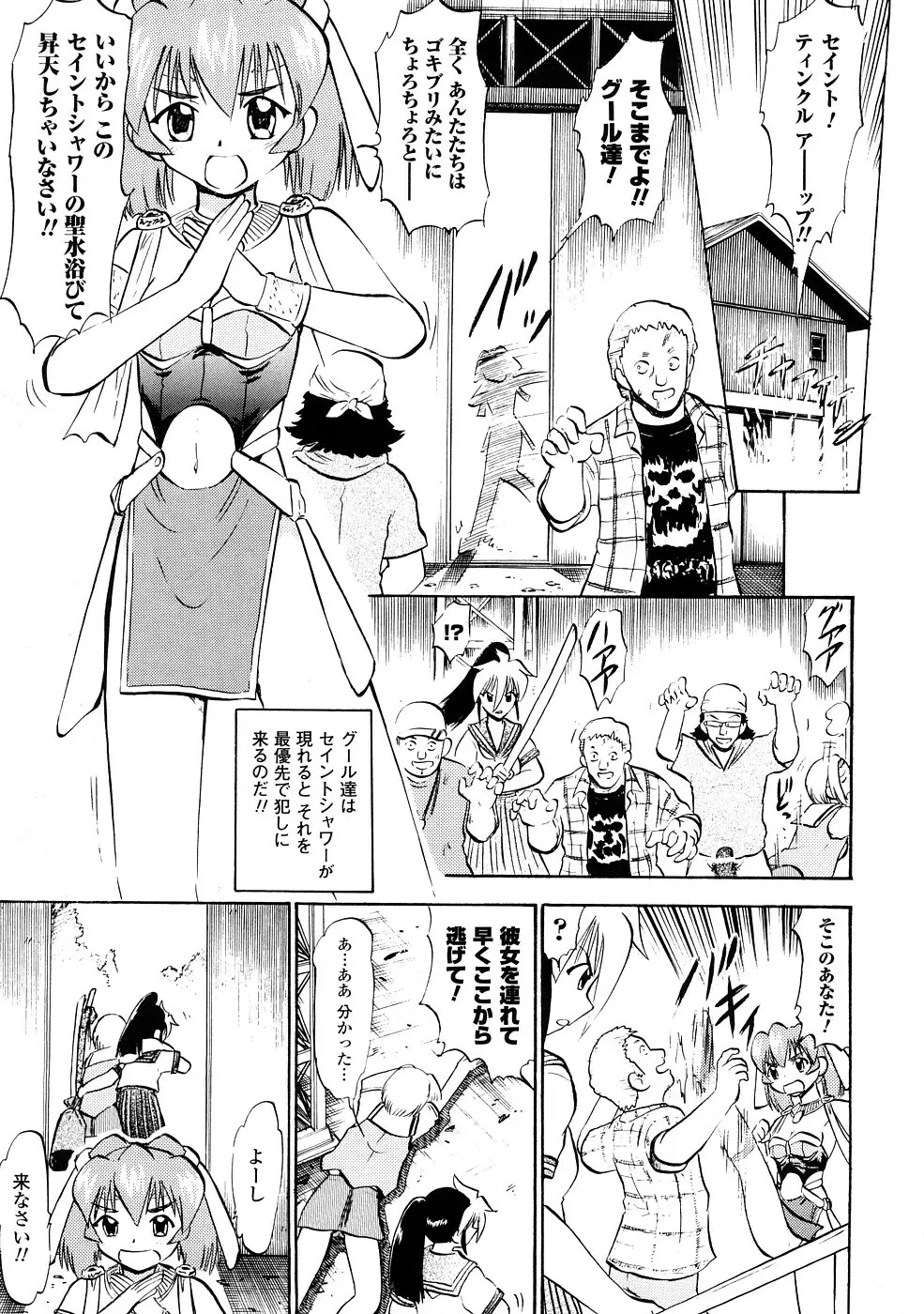 聖水戦士セイント★シャワー Page.36