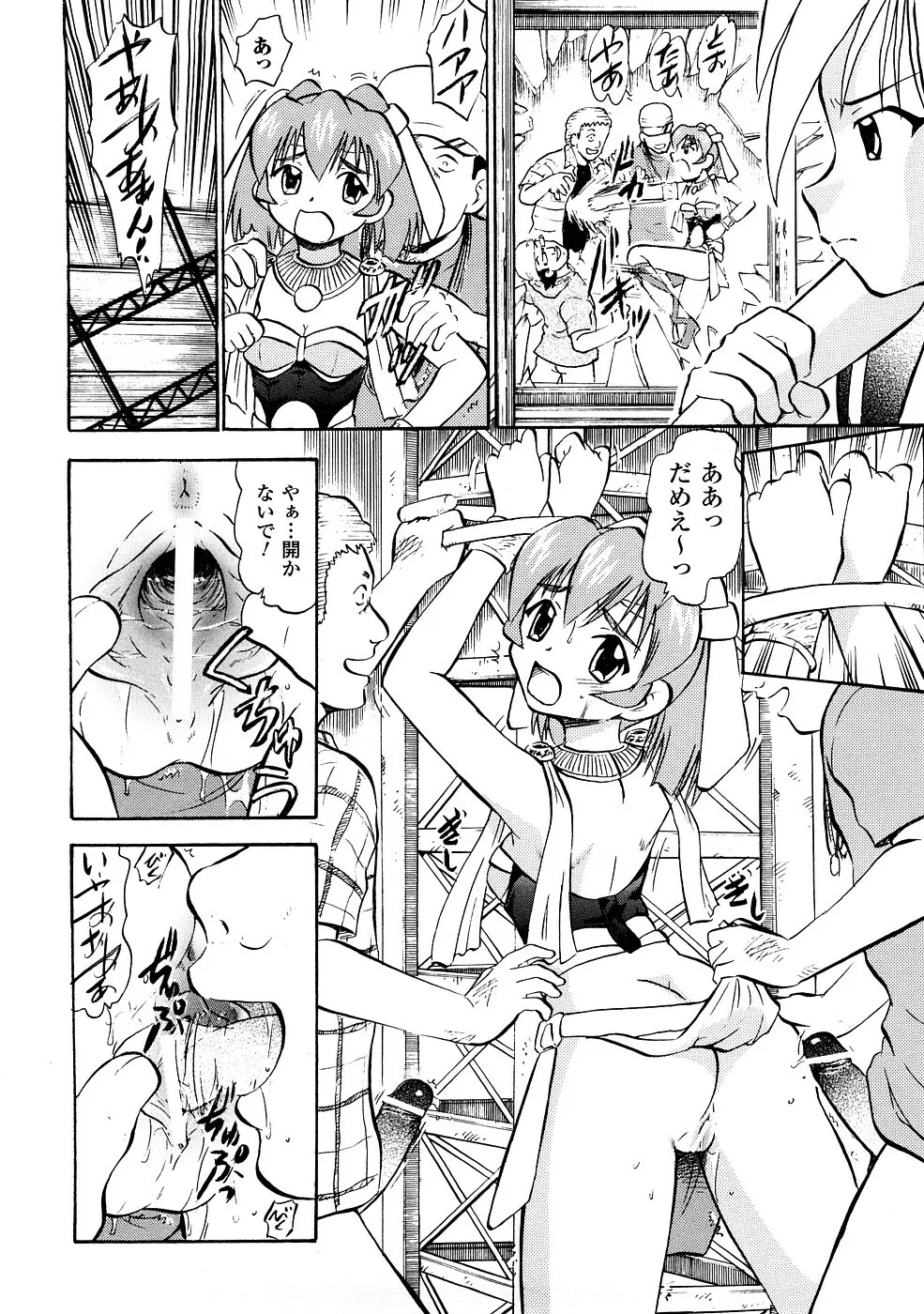 聖水戦士セイント★シャワー Page.37