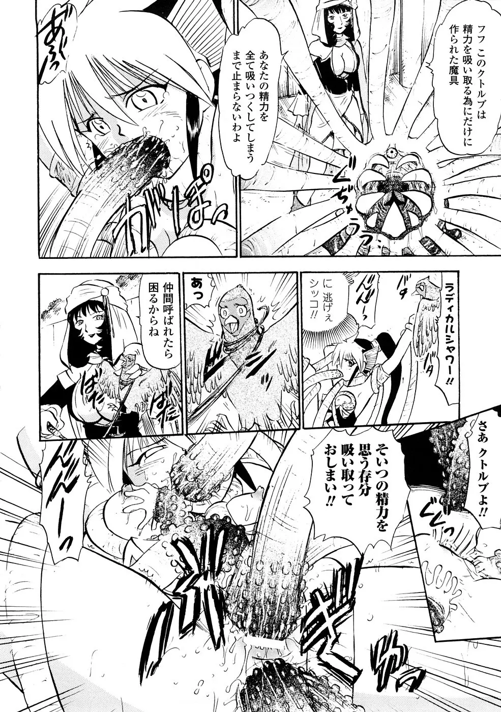 聖水戦士セイント★シャワー Page.55