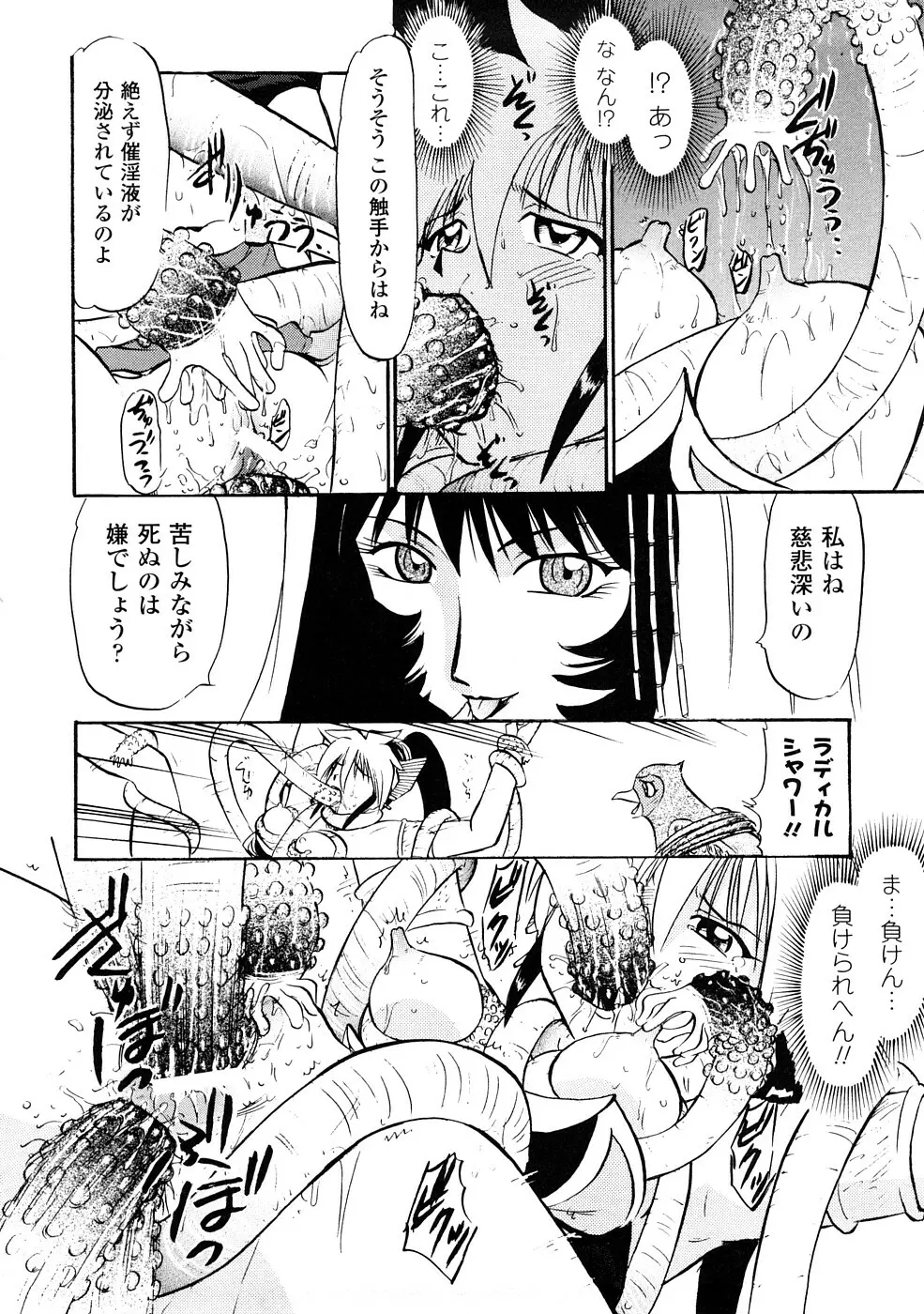 聖水戦士セイント★シャワー Page.57