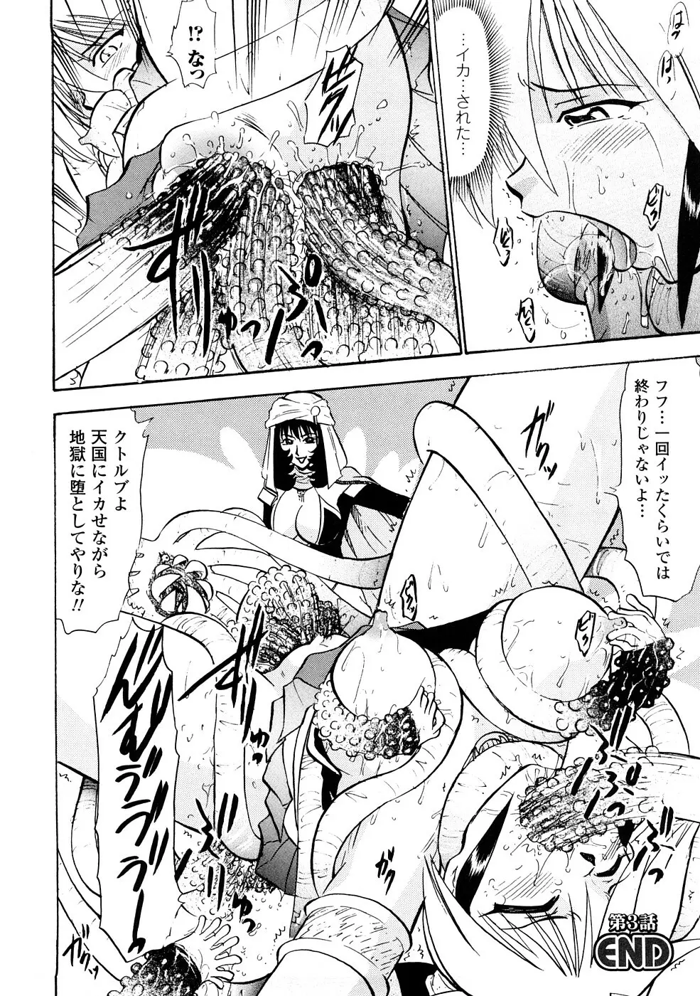聖水戦士セイント★シャワー Page.61