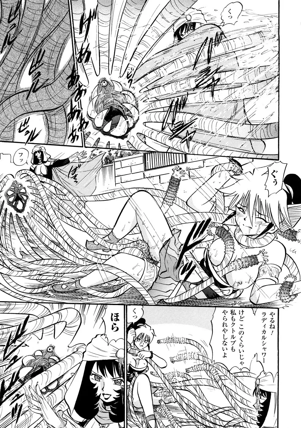 聖水戦士セイント★シャワー Page.64