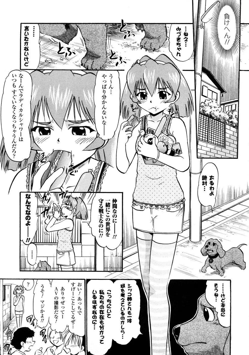 聖水戦士セイント★シャワー Page.66
