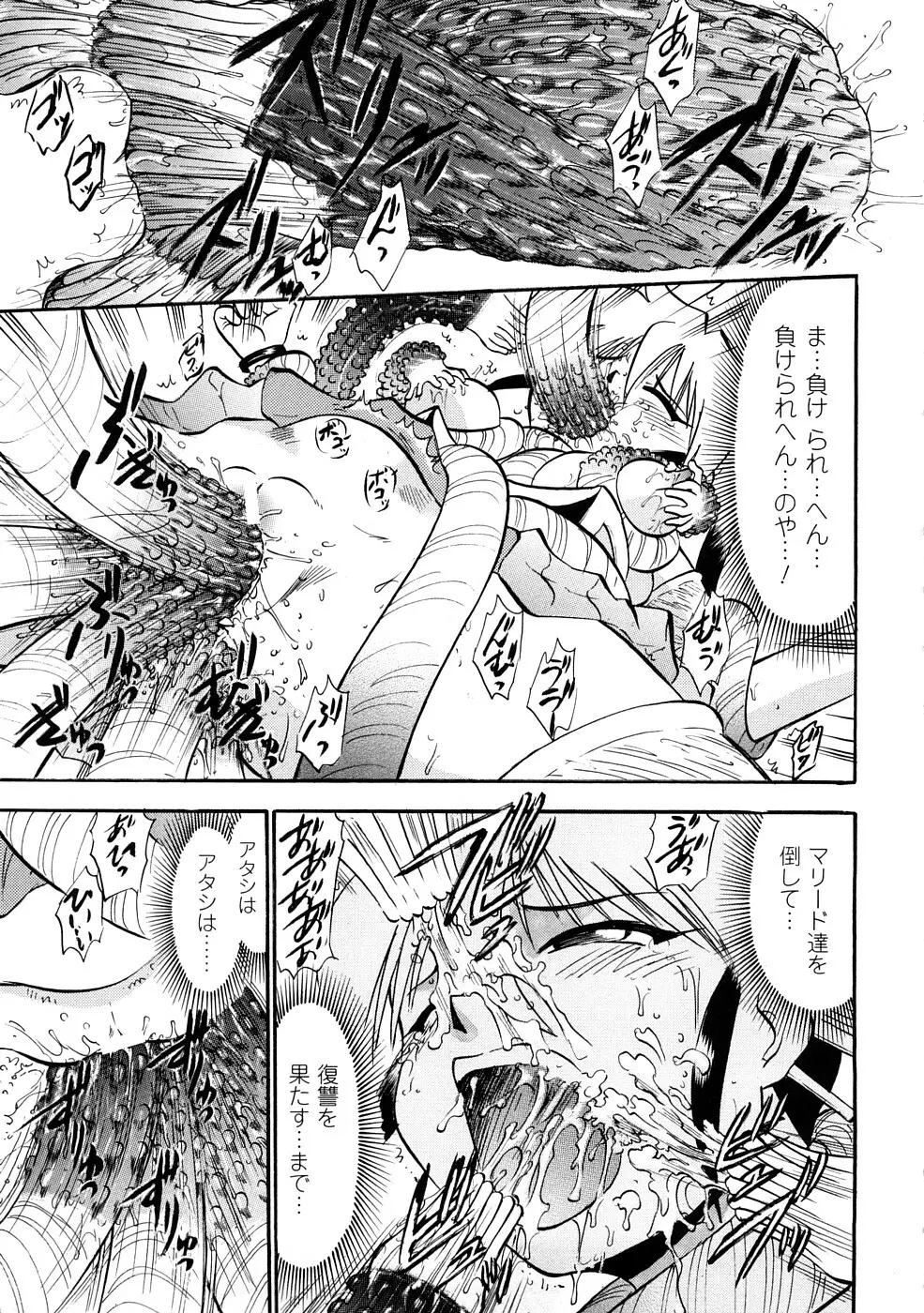 聖水戦士セイント★シャワー Page.68