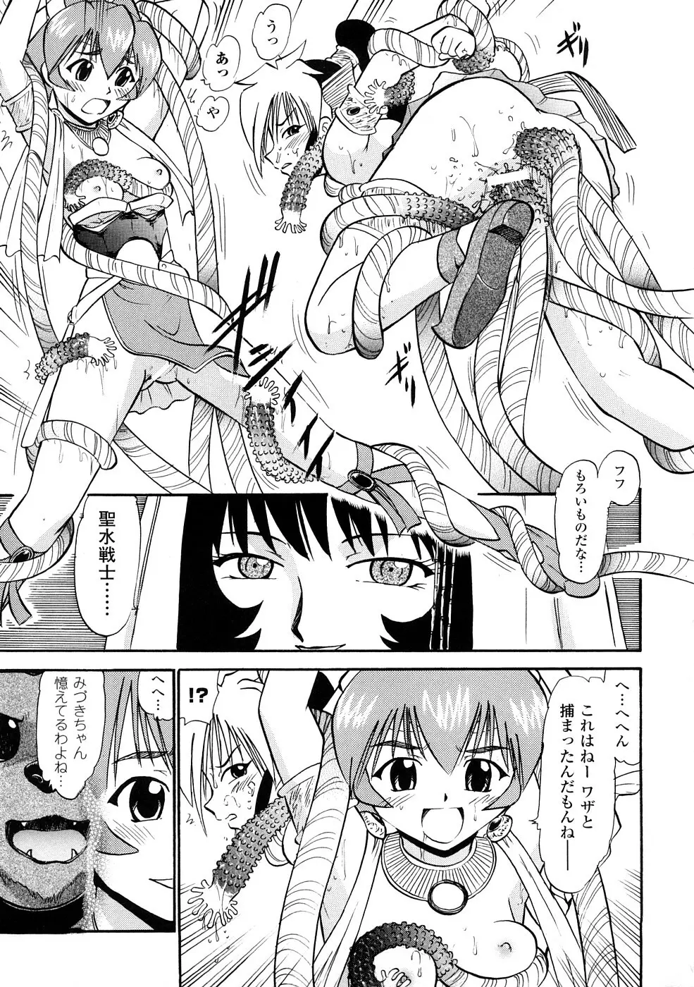 聖水戦士セイント★シャワー Page.72
