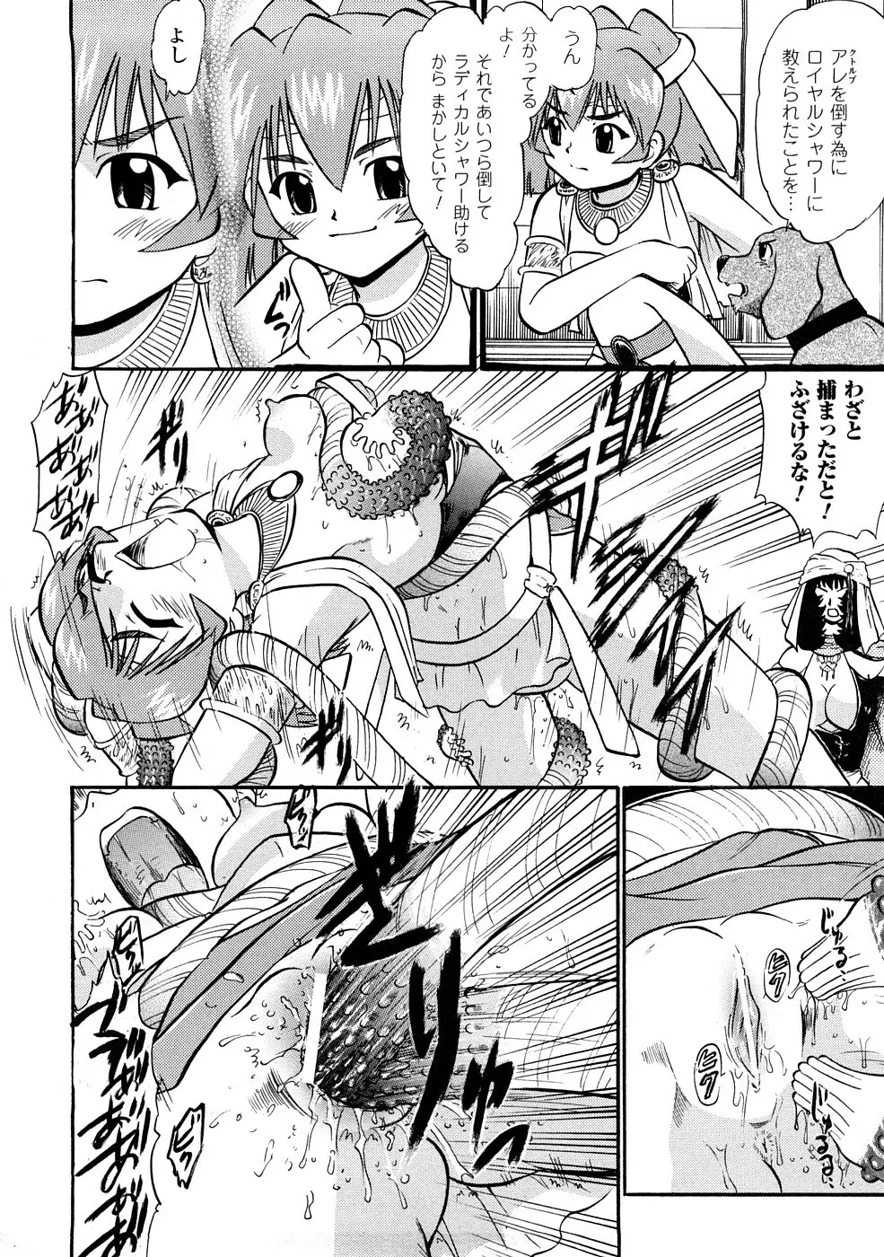 聖水戦士セイント★シャワー Page.73