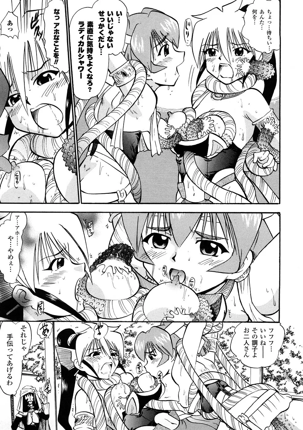 聖水戦士セイント★シャワー Page.76