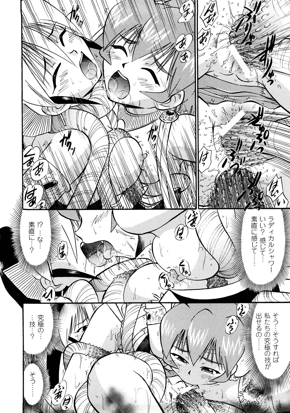 聖水戦士セイント★シャワー Page.77