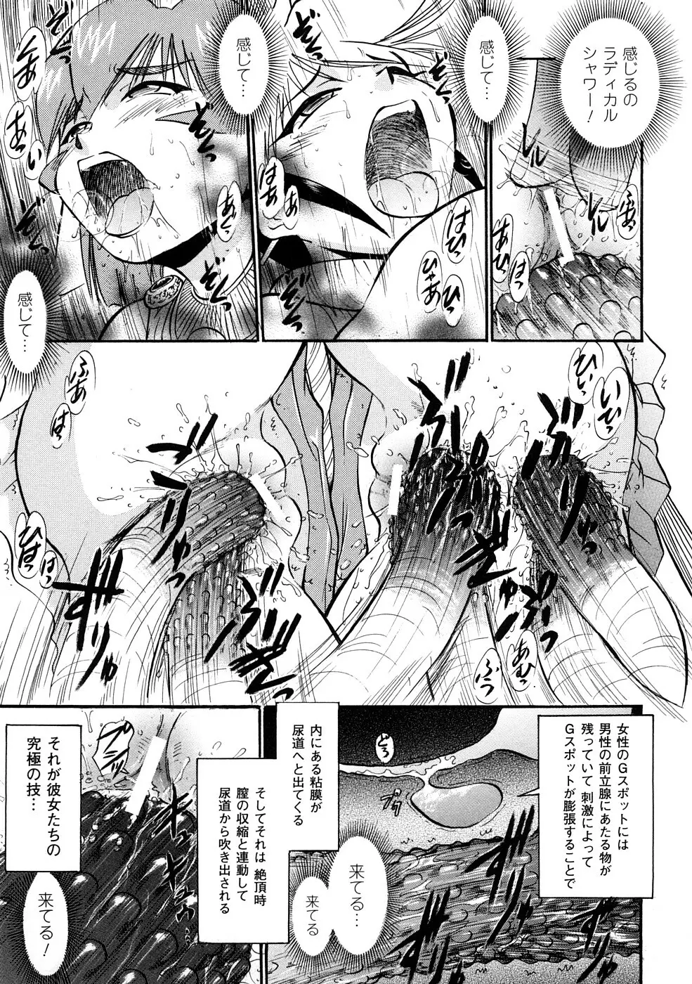 聖水戦士セイント★シャワー Page.78
