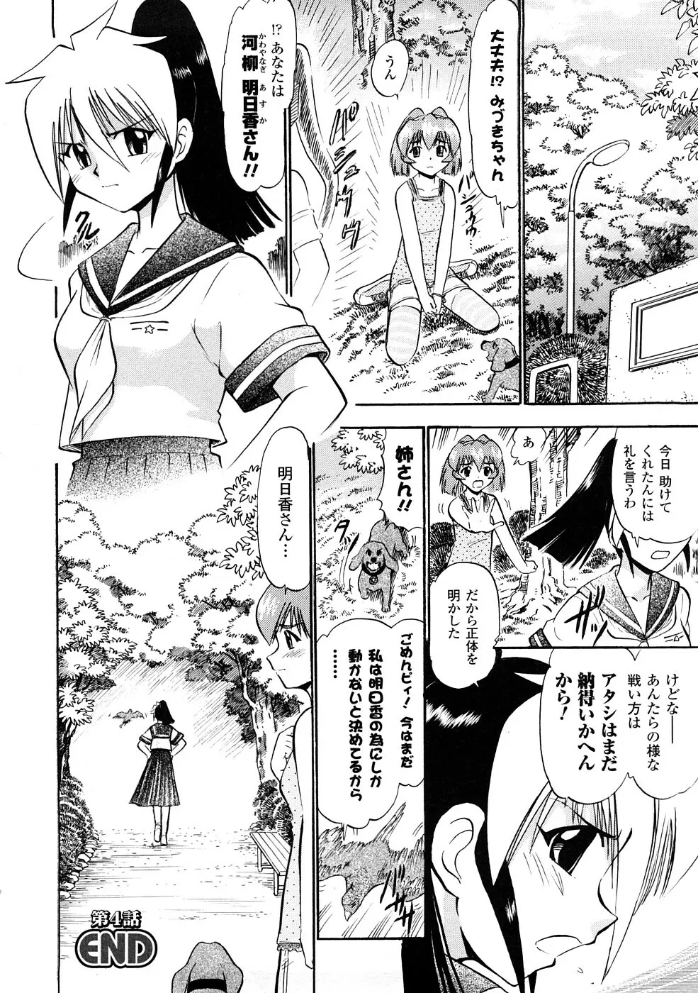 聖水戦士セイント★シャワー Page.81