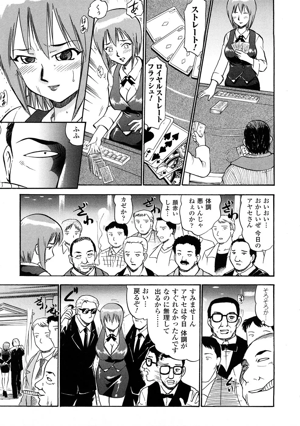 聖水戦士セイント★シャワー Page.88