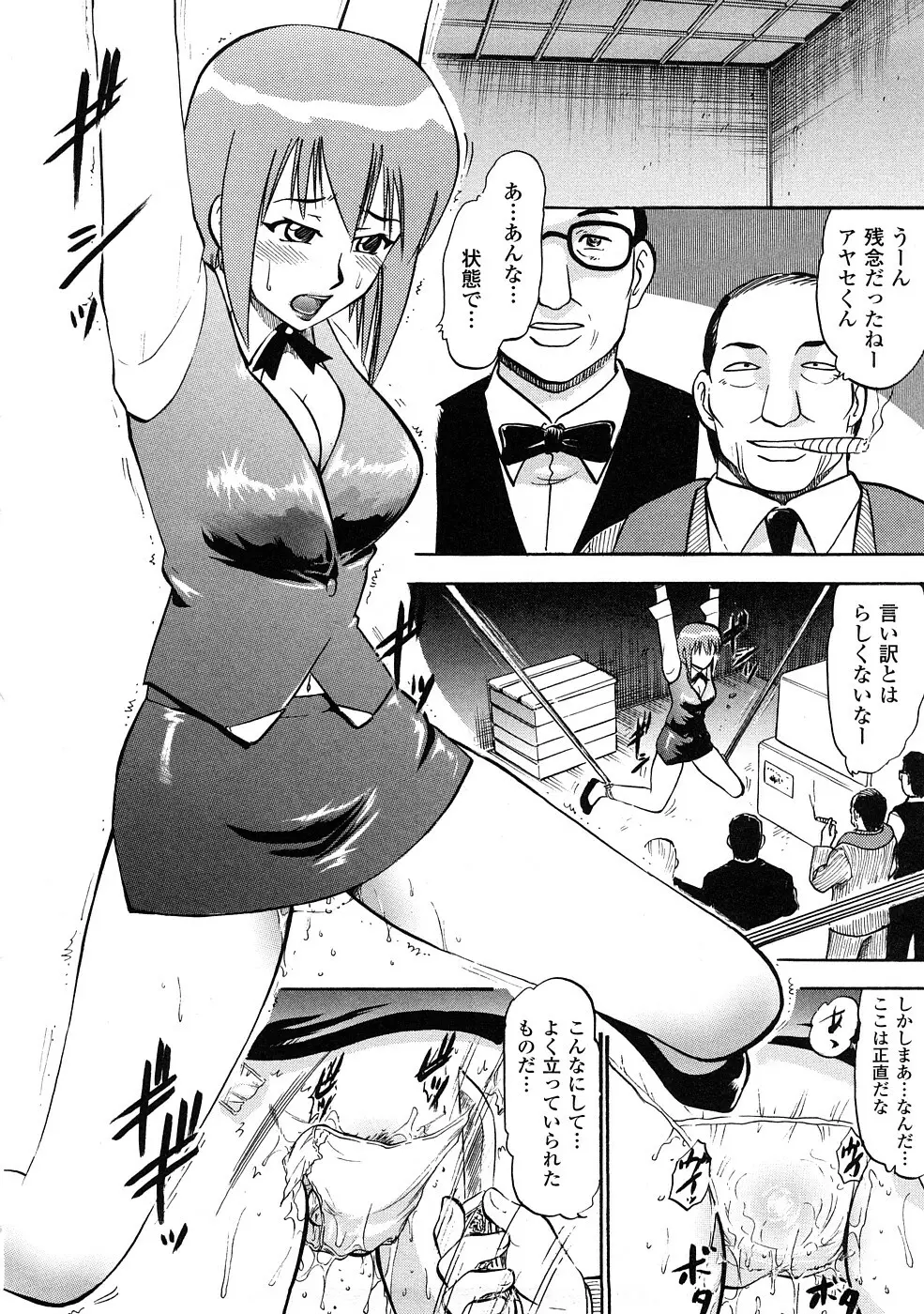 聖水戦士セイント★シャワー Page.89