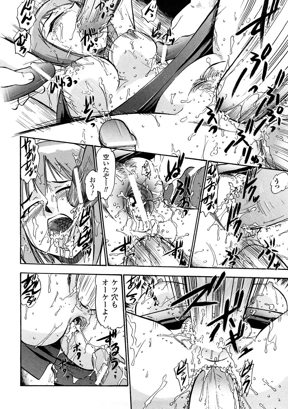 聖水戦士セイント★シャワー Page.95