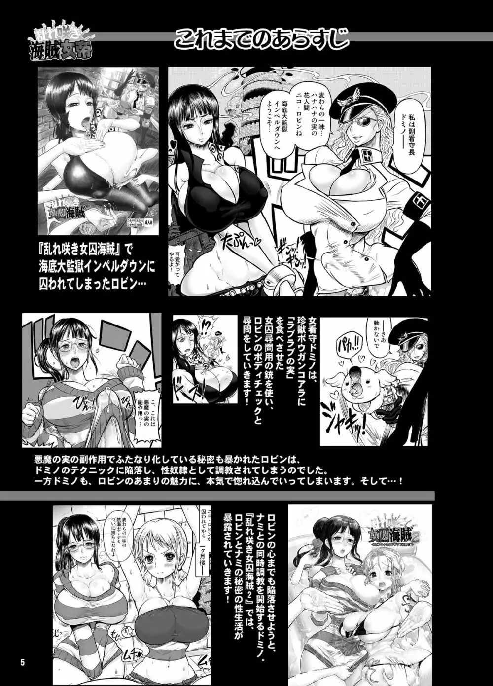 乱れ咲き海賊女帝 Page.5