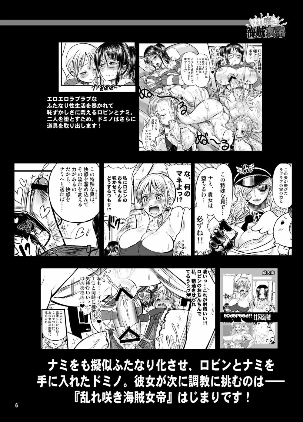 乱れ咲き海賊女帝 Page.6