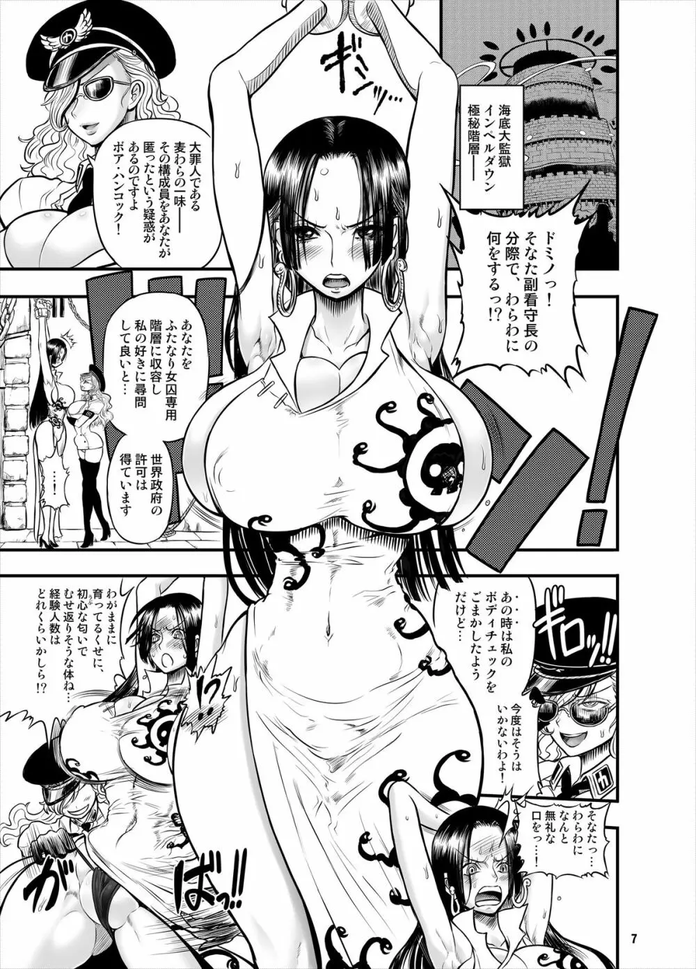 乱れ咲き海賊女帝 Page.7