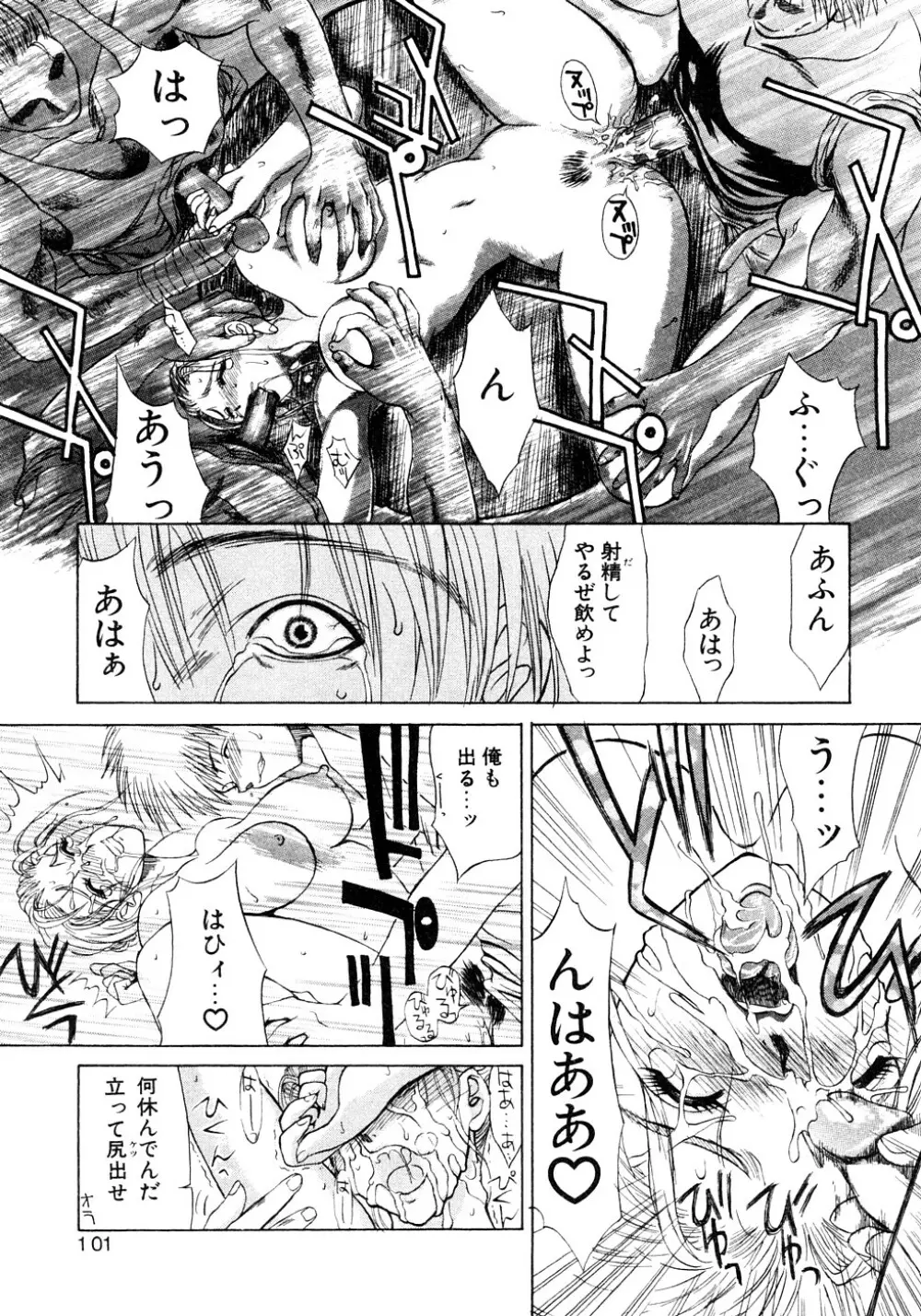 艶欲 Page.102