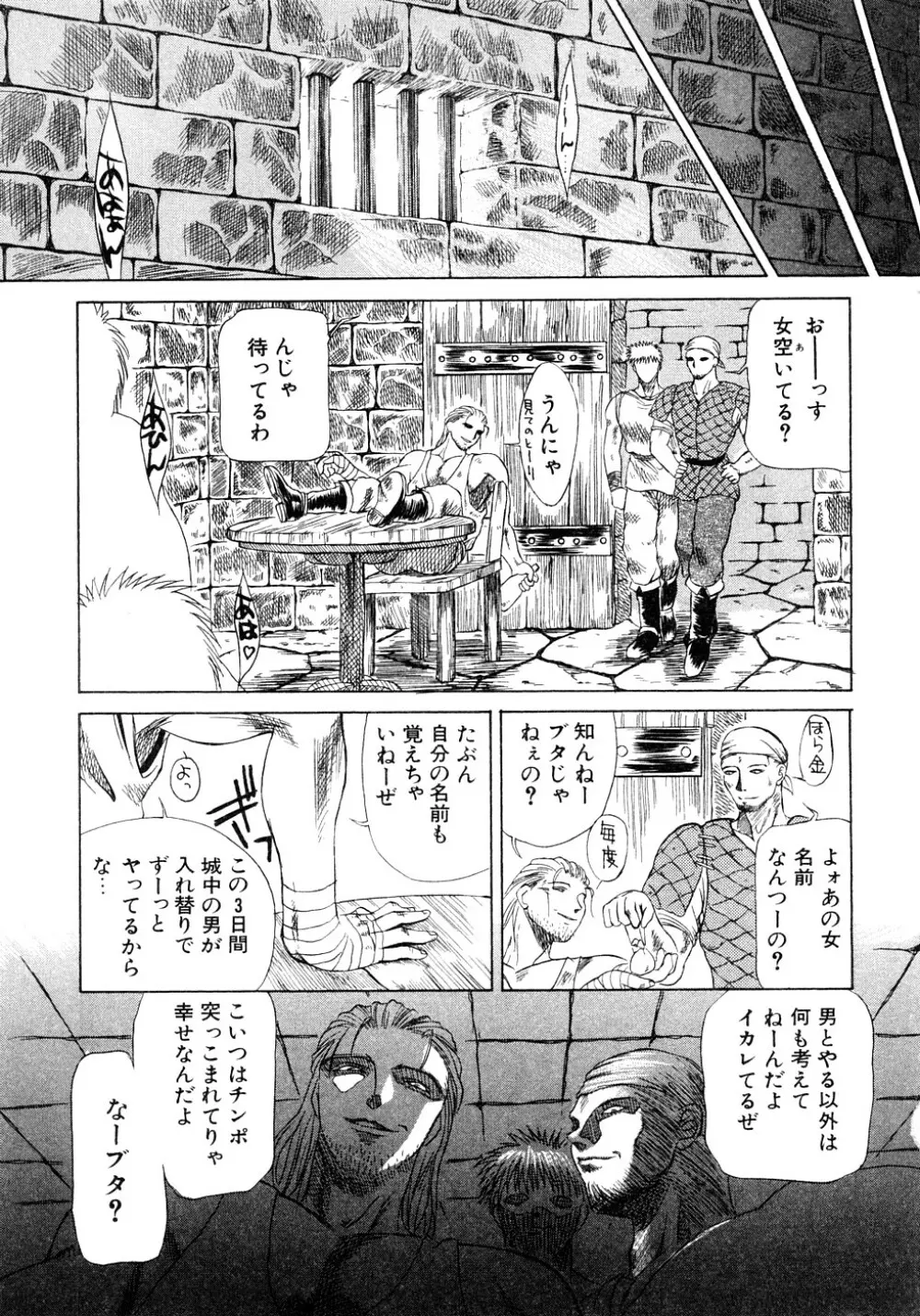 艶欲 Page.108