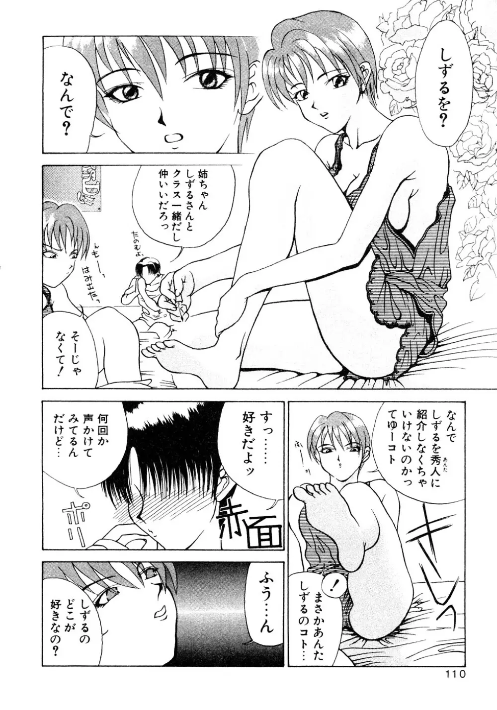 艶欲 Page.111