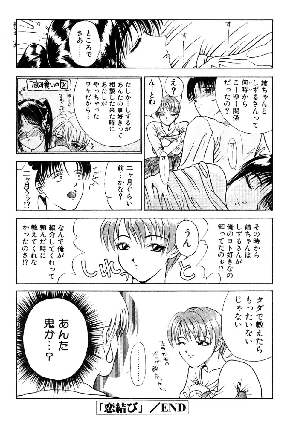 艶欲 Page.125