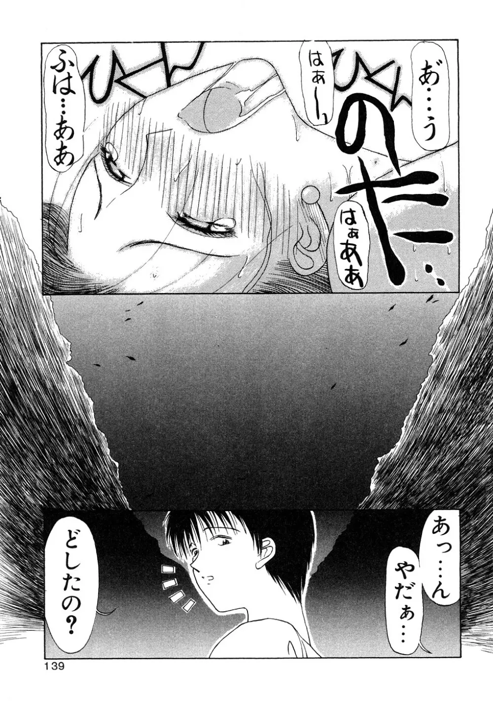 艶欲 Page.140