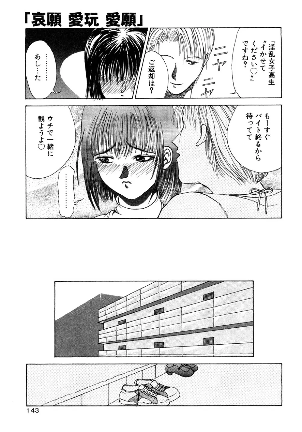 艶欲 Page.144