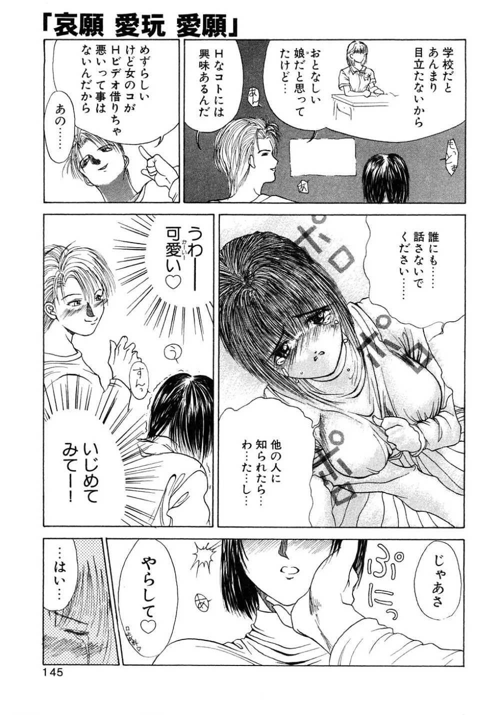 艶欲 Page.146