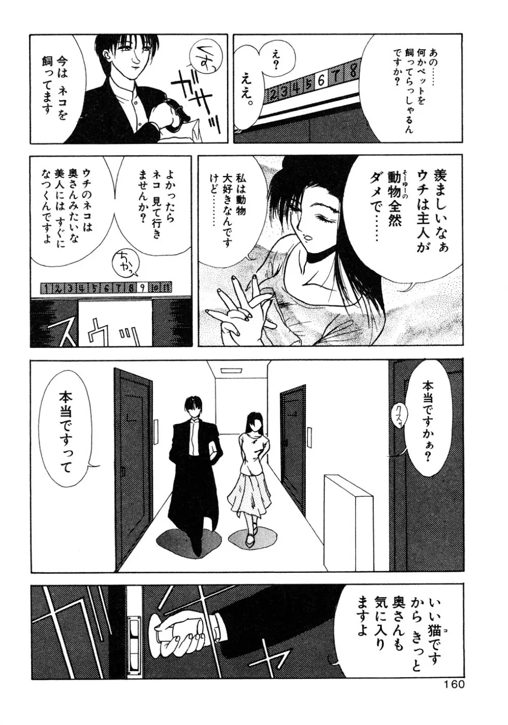 艶欲 Page.161