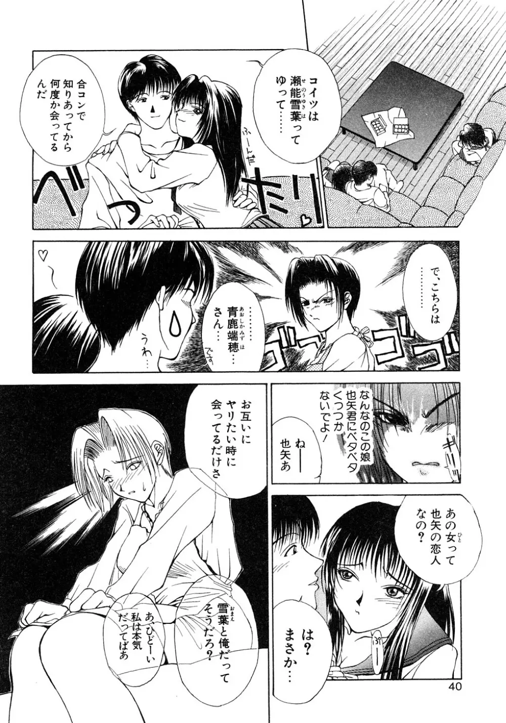 艶欲 Page.41