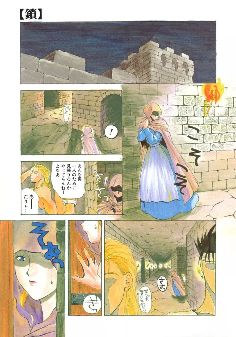 艶欲 Page.92