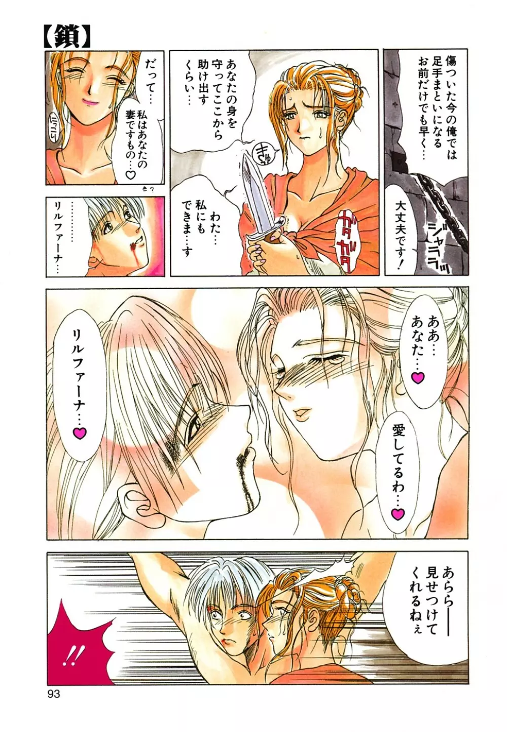 艶欲 Page.94