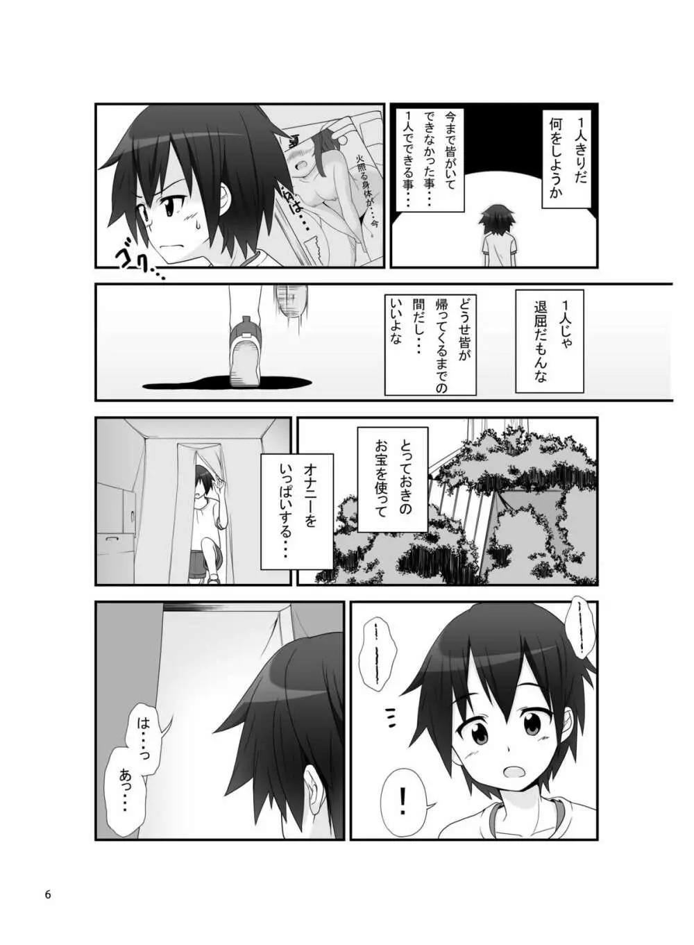 妹魂 ～シスコーン～ Page.27