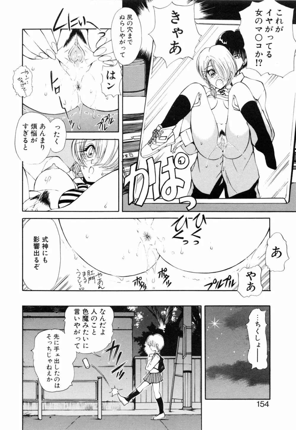 呪禁師 憑霊之章 Page.155