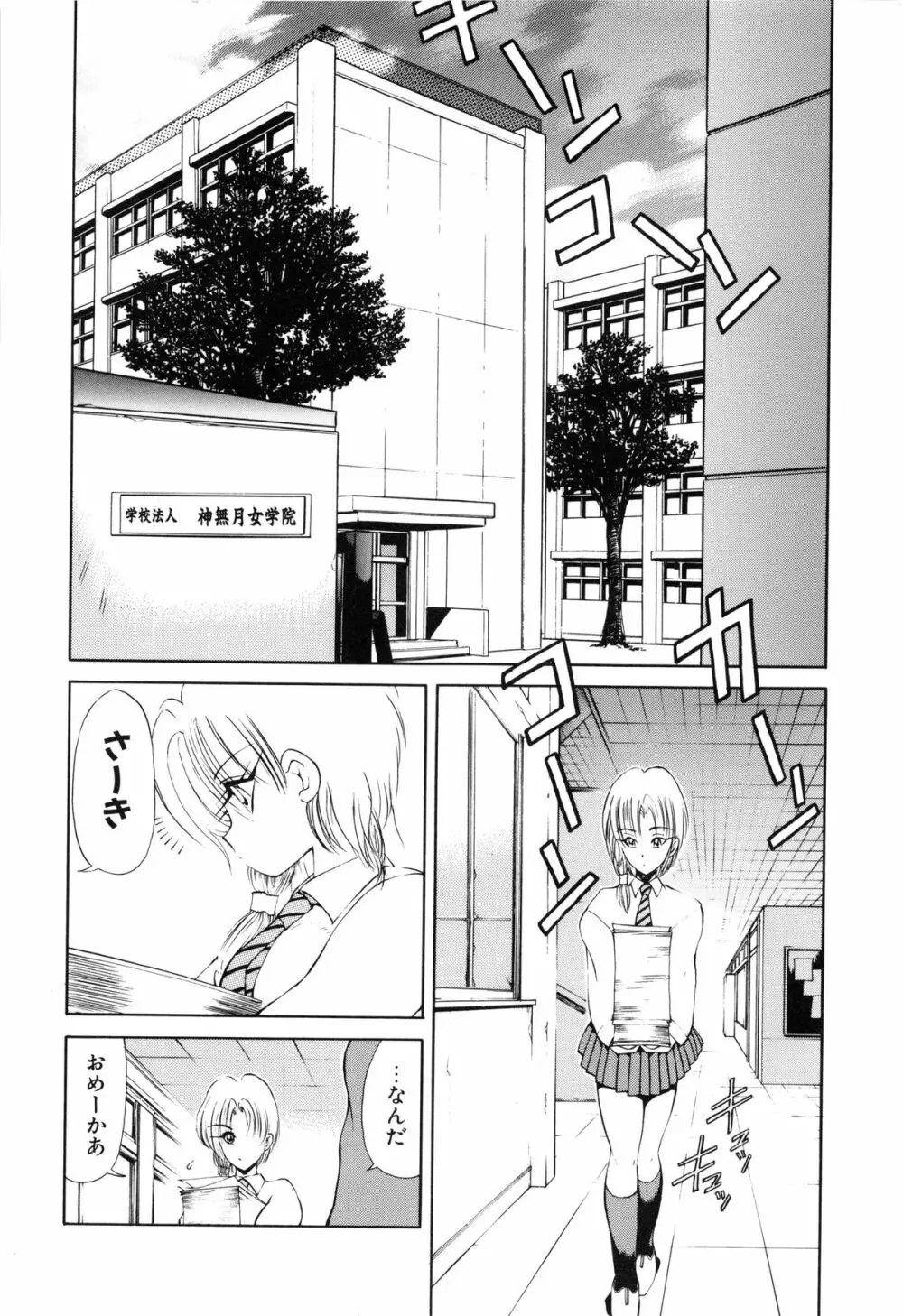 呪禁師 憑霊之章 Page.21