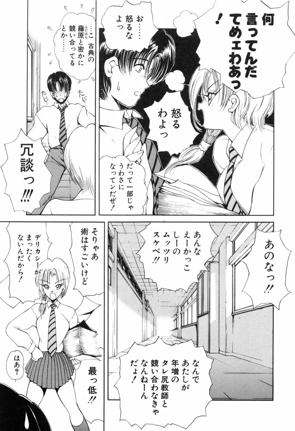 呪禁師 憑霊之章 Page.24