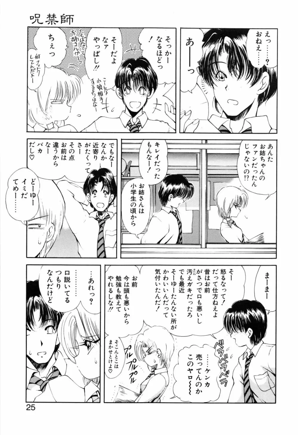 呪禁師 憑霊之章 Page.26