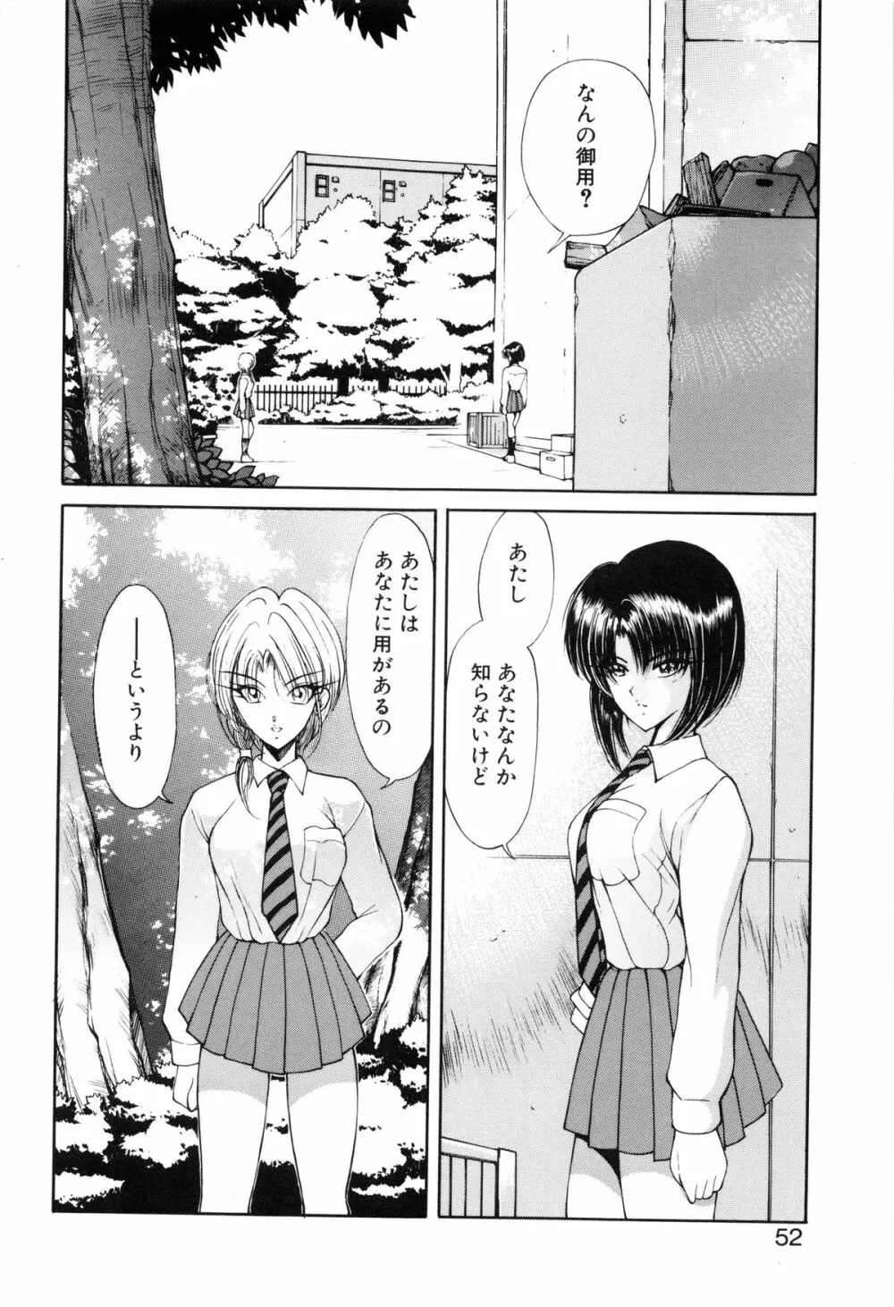 呪禁師 憑霊之章 Page.53