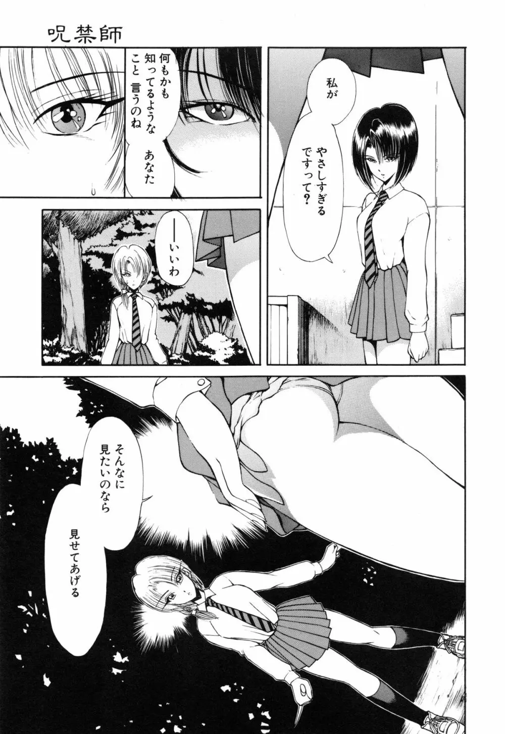 呪禁師 憑霊之章 Page.58