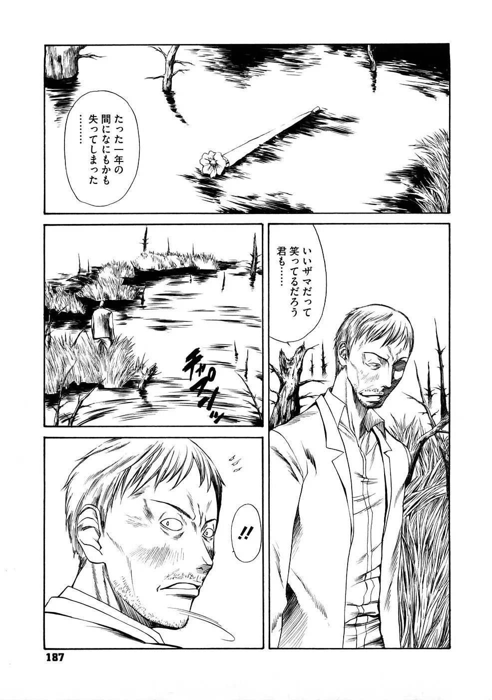 媚液 Page.188